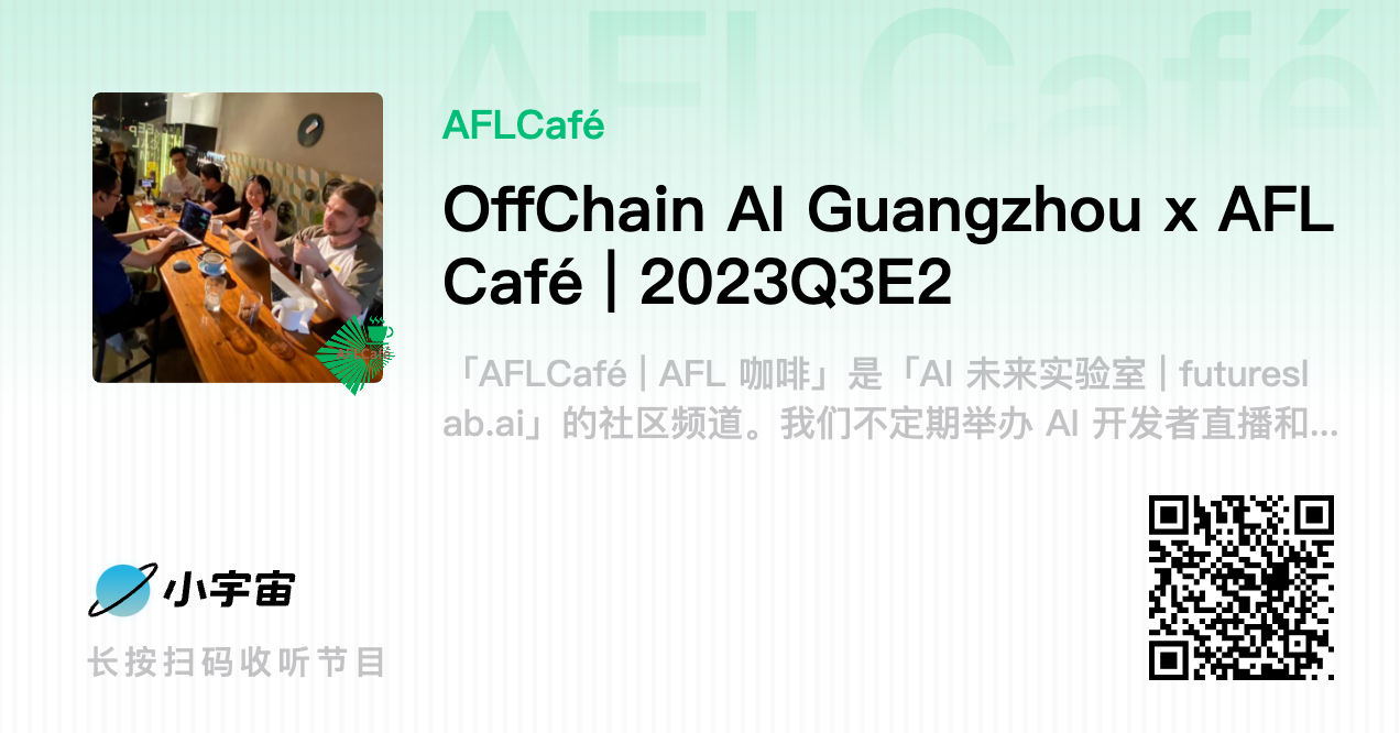 OffChain AI Guangzhou Sept 26, 2023 | Podcast Ready